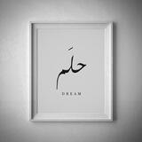 حُـلَم .