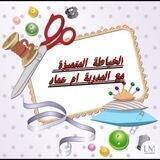 الخياطة المتميزة مع 🎆المدربة ام عماد🎆