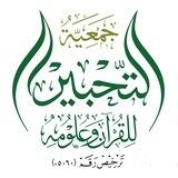 جمعية التحبير - تلاوة ماتيسر من كتاب الله