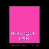Boutique M&N / Копии брендов