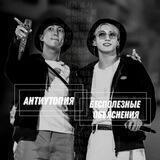 антиутопия.