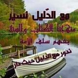 📖مع الدليل نسير📖