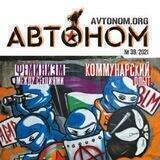 Автономное Действие