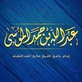 قناة القارئ | عبدالله الموسى 🎙