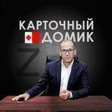 Карточный домик. Удмуртия