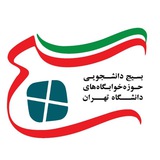 بسیج خوابگاه‌ها