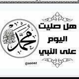 سنة محمدﷺ