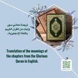 ترجمة معاني سور وآيات من القرآن الكريم باللغة الإنجليزية..