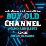 خرید چنل قدیمی | Buy old channel