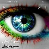 سفربه زمان