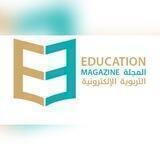 المجلة التربوية الإلكترونية