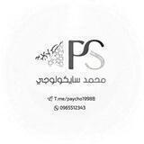 محمد | سايكولوجي