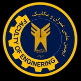 انجمن علمی عمران و مکانیک دانشگاه آزاد چالوس