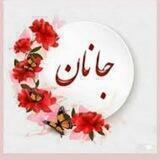 💞همکاری کودک جانان💞اجناس دست خودم هست💞