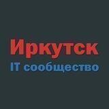 Иркутск: Айти сообщество