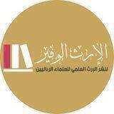 الإرث الوفير (صوتيات)
