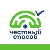 ЧЕСТНЫЙ СПОСОБ