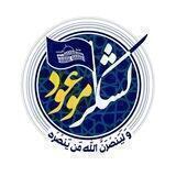 لشکر موعود