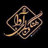 ‌‌‌فرهنــــگ‌ســـرای آوا