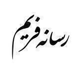 رسانه فریم