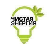 Чистая Энергия / Sof Energiya