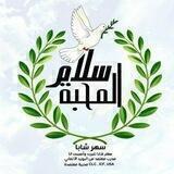 💚🕊سلام المحبة🕊💚