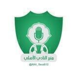🇲🇴 منبر الاهلي 🇲🇴