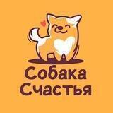Фонд «Собака Счастья»