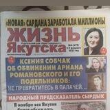 Жизнь Якутии