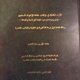 قناة الدكتور أيمن العنقري