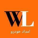 امداد خودرو ⛑ عیب یابی 🛠 قیمت خودرو 🚖🚗