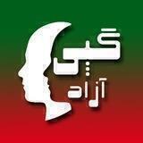 گپی آزاد
