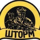 ШТОРМ 488