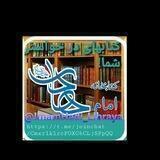 کتاب های در خواستی شما! @ImamHadi_Libraya