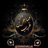 "مهــاجــرغــریــــب"
