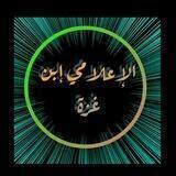 الاعلامي ابن غزة🖤✌🏻🇵🇸