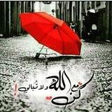 💔💔كن مع الله ولا تبالي💔💔