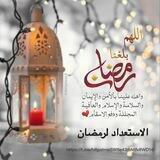 الأستعداد 🌙لرمضان 🌙شهر الخير والقرآن