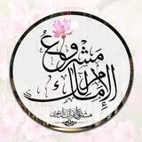 🌹الْإِمَامُ مَالِك🌹📚