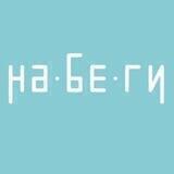 Детский центр «Набеги»