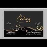 پارچه سرای نازخان بوکان