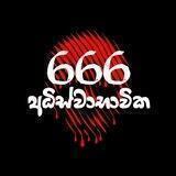 අධිස්වාභාවික...❓
