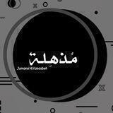 مُذهِـلةَ ♥️.
