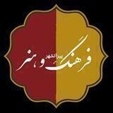 فرهنگ وهنر پیرانشهر