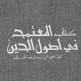 أهل الأثر