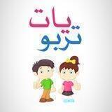 🔸تربــــويــــات🔹