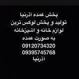 پخش عمده آذرنيا