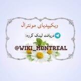 آرشیو ویکیپدیای مونترال