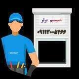 کرکره برقی ، درب اتوماتیک ، جک پارکینگی ، دوربین مداربسته ،دزدگیر | سیستم برتر آمل