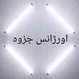 اورژانس جزوه(عمومی)